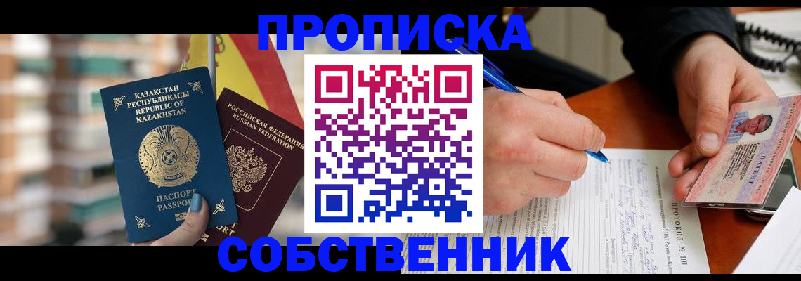 где прописаться в Рузаевке