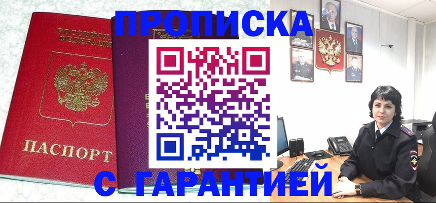 прописка от собственника в Рузаевке