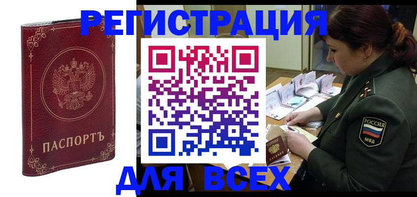 временная регистрация недорого в Рузаевке