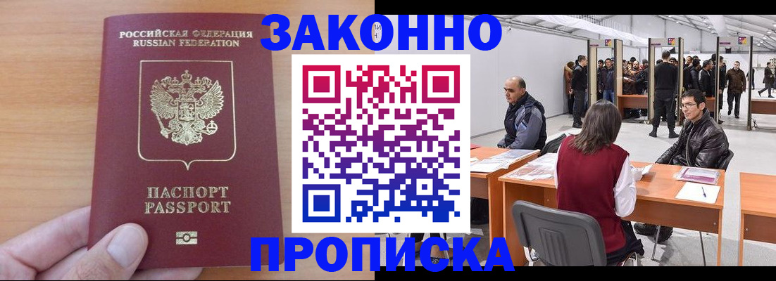 прописка 2025 в Рузаевке